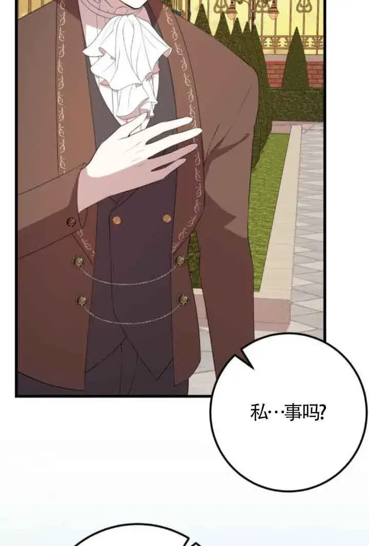 《出售主人公的cp股》第83话图48
