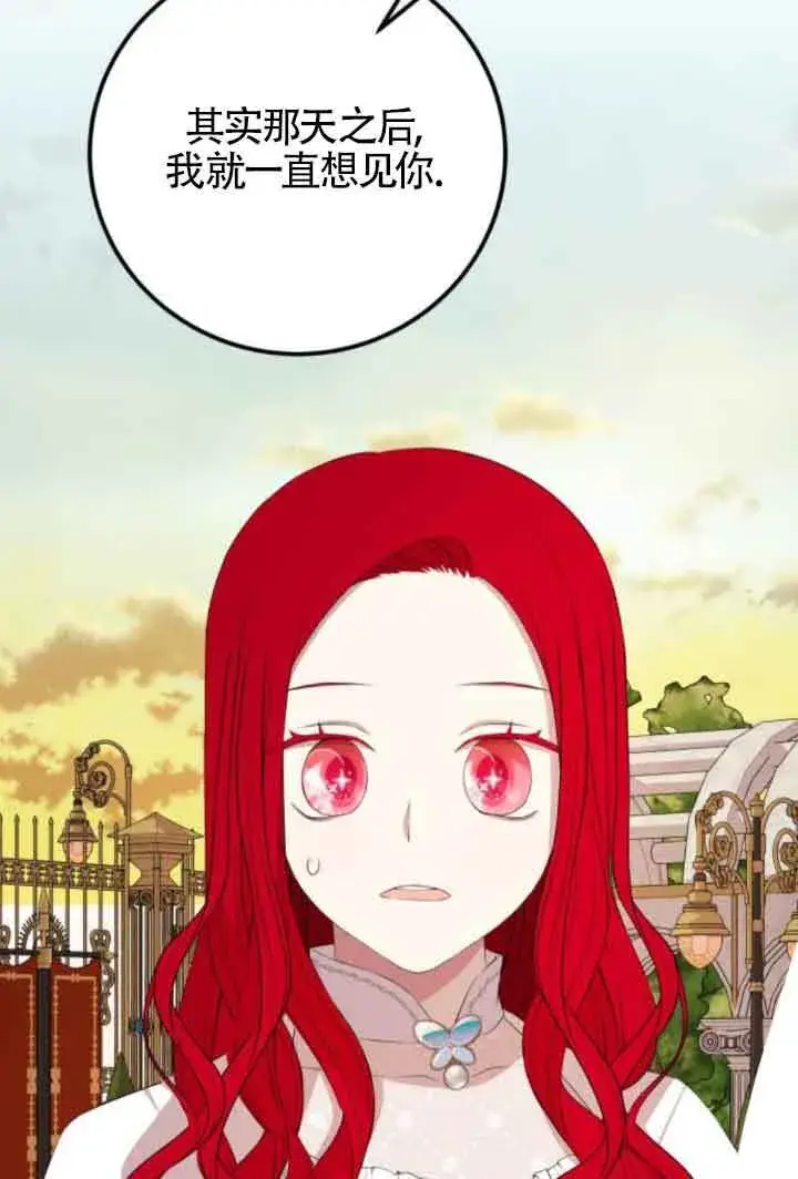 《出售主人公的cp股》第83话图49
