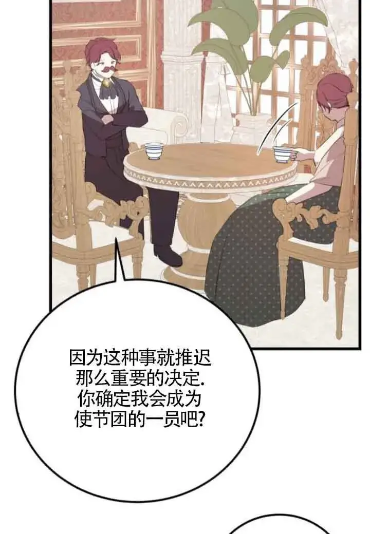 《出售主人公的cp股》第83话图5
