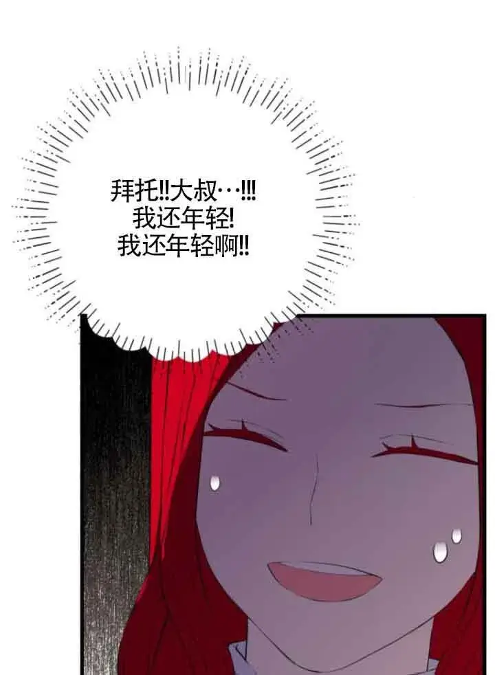 《出售主人公的cp股》第83话图51