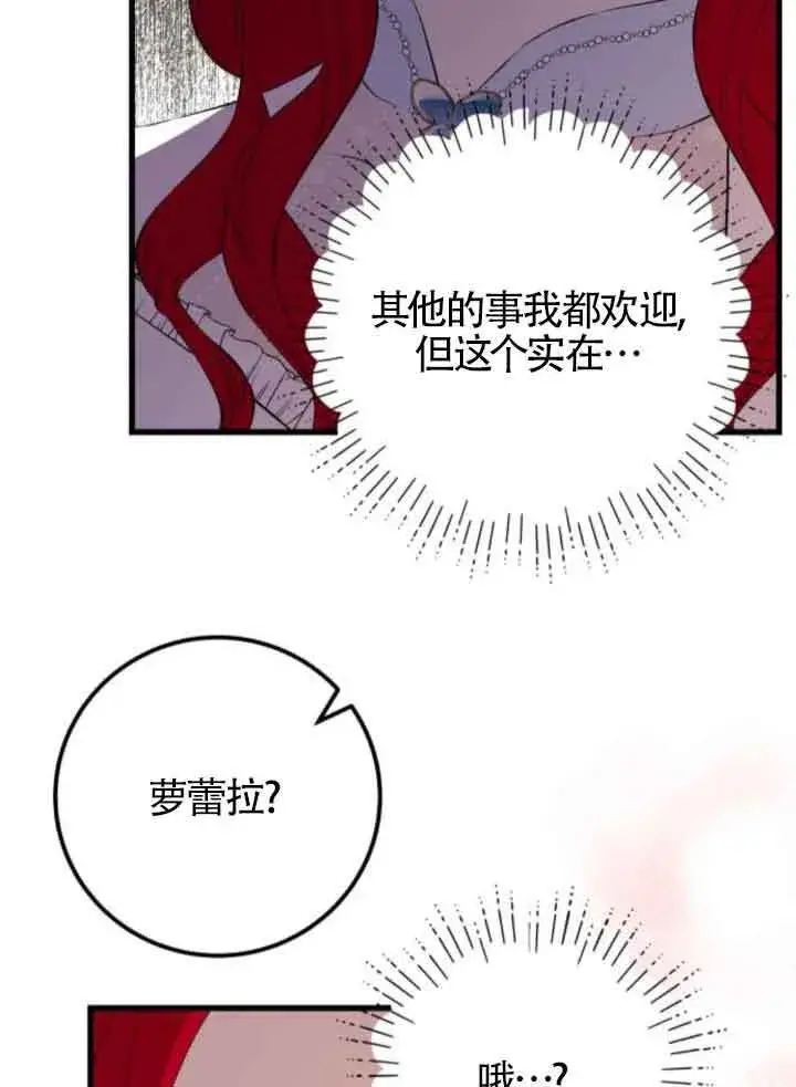 《出售主人公的cp股》第83话图52