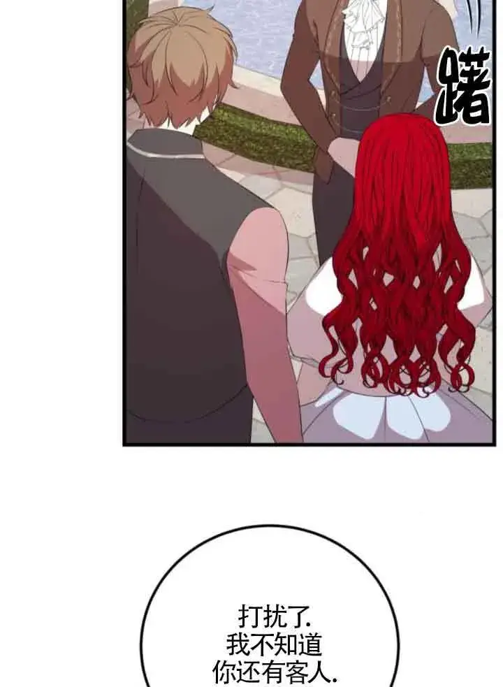 《出售主人公的cp股》第83话图56