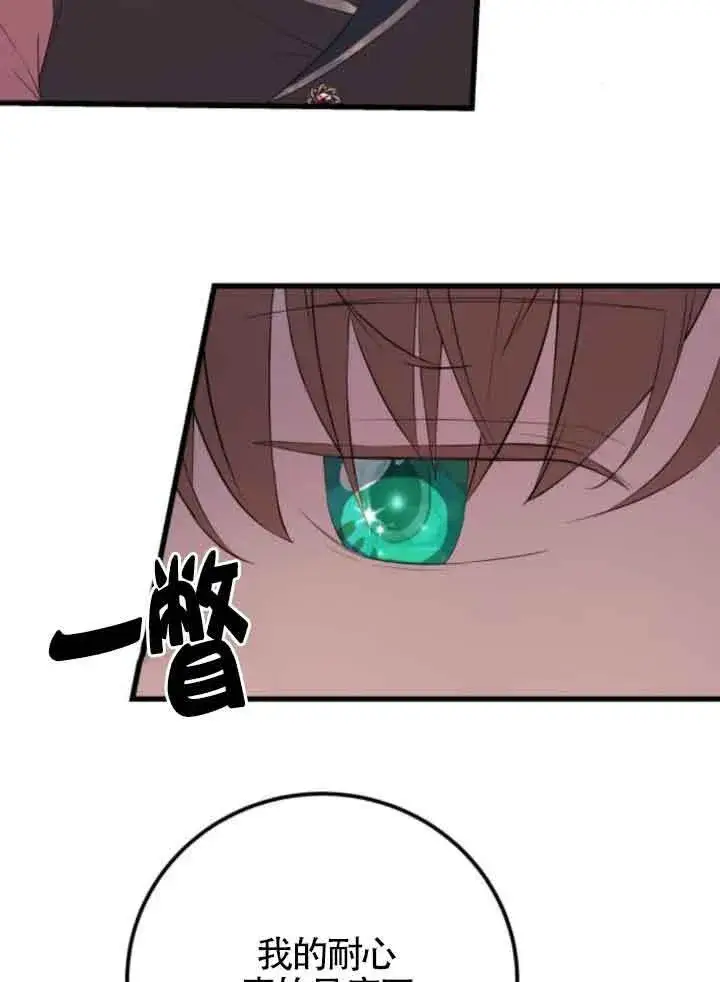 《出售主人公的cp股》第83话图58