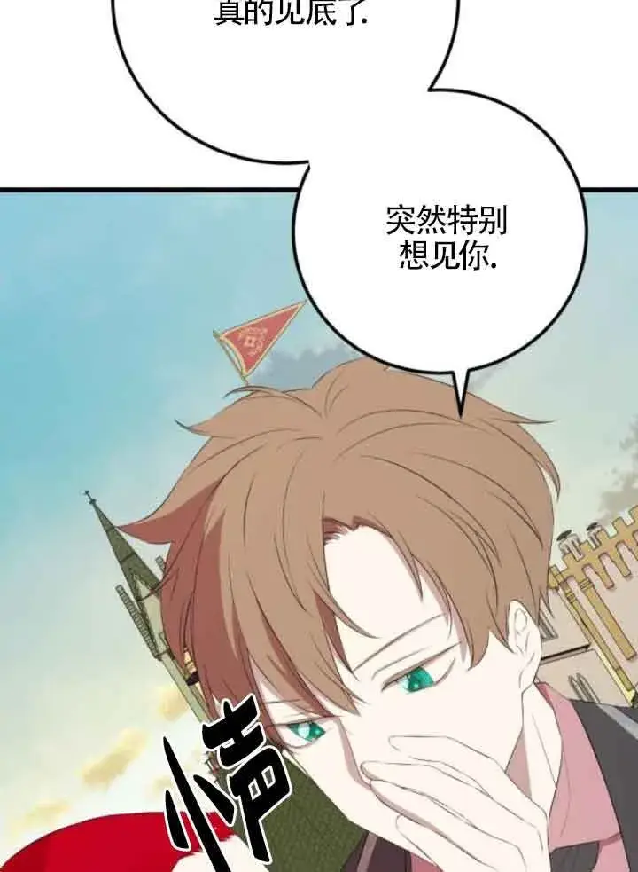 《出售主人公的cp股》第83话图59