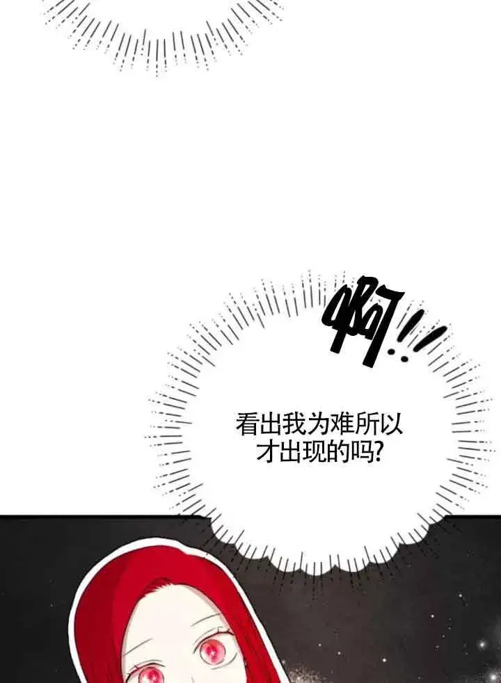 《出售主人公的cp股》第83话图61