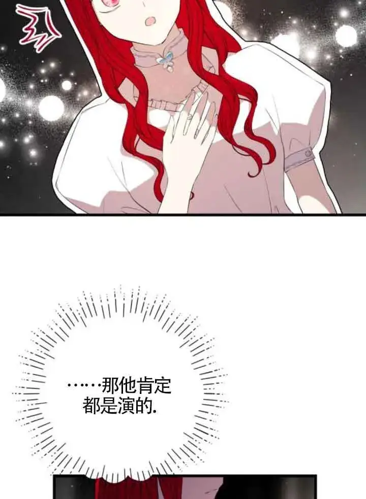 《出售主人公的cp股》第83话图62