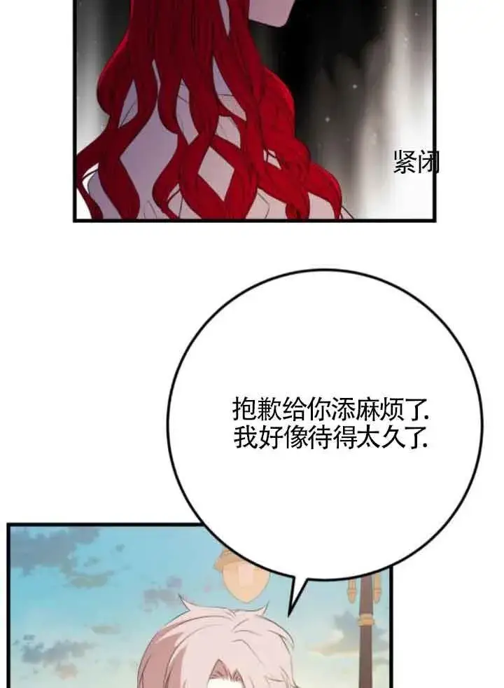 《出售主人公的cp股》第83话图63