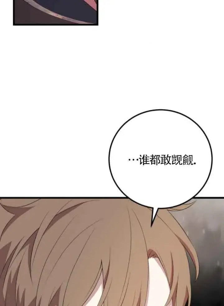 《出售主人公的cp股》第83话图67