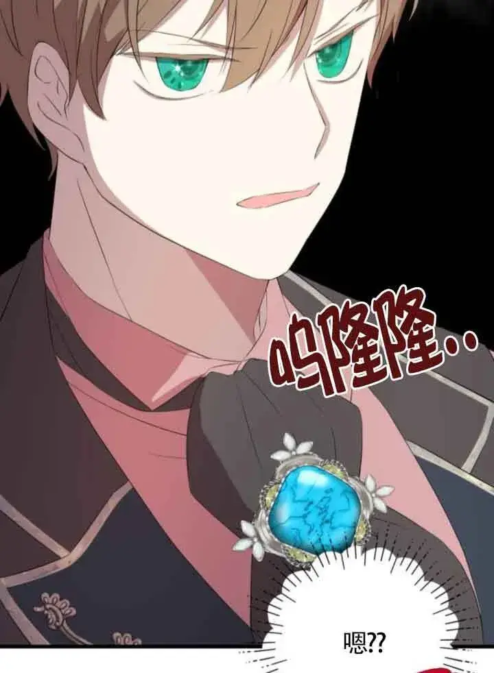 《出售主人公的cp股》第83话图68