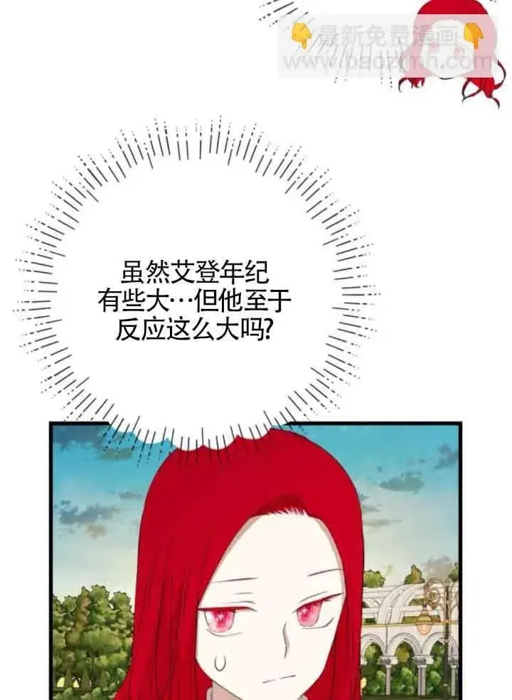《出售主人公的cp股》第83话图69