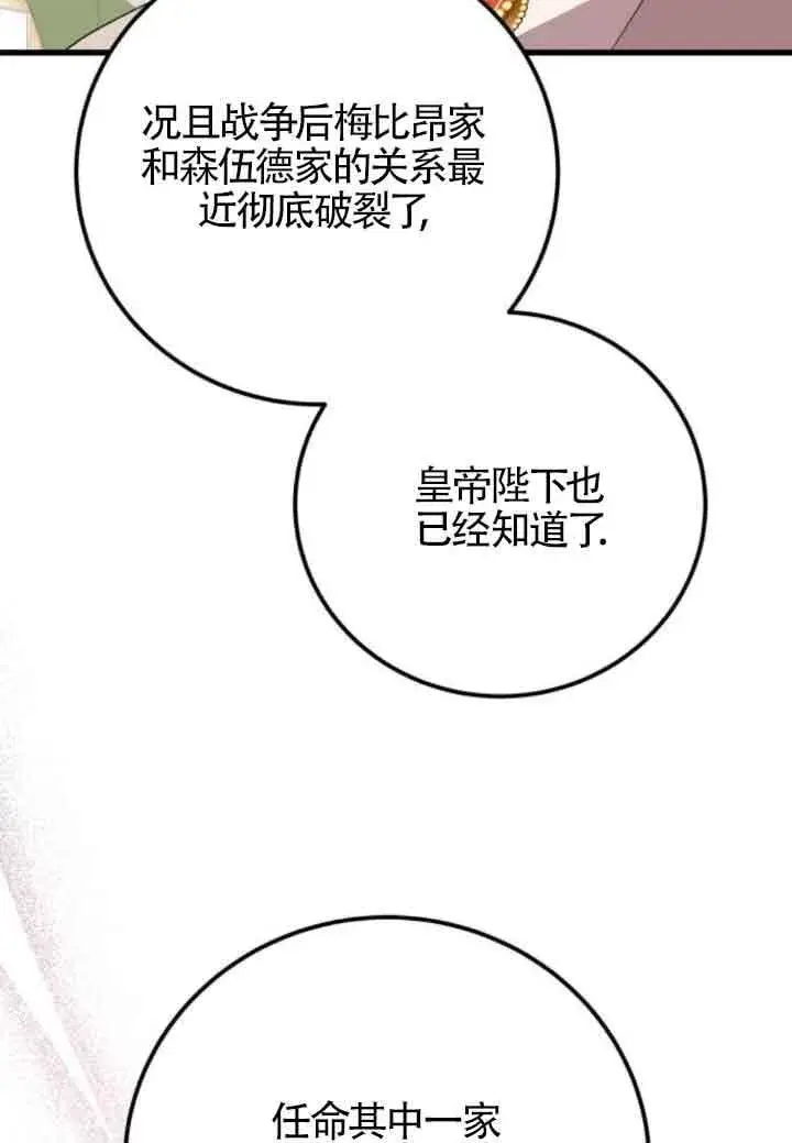 《出售主人公的cp股》第83话图7