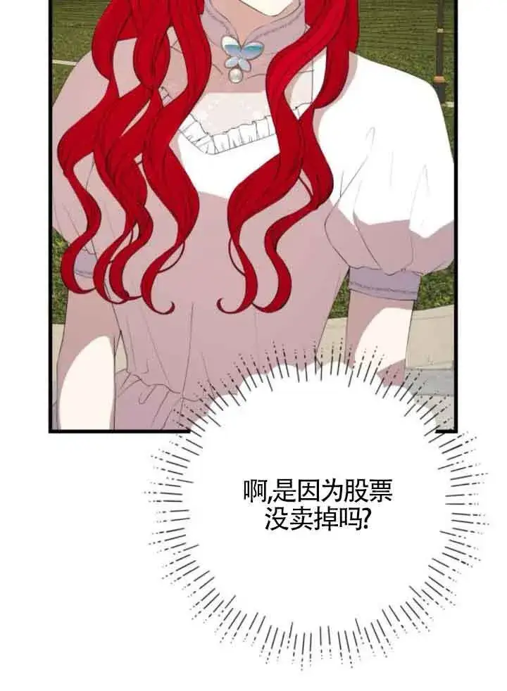《出售主人公的cp股》第83话图70