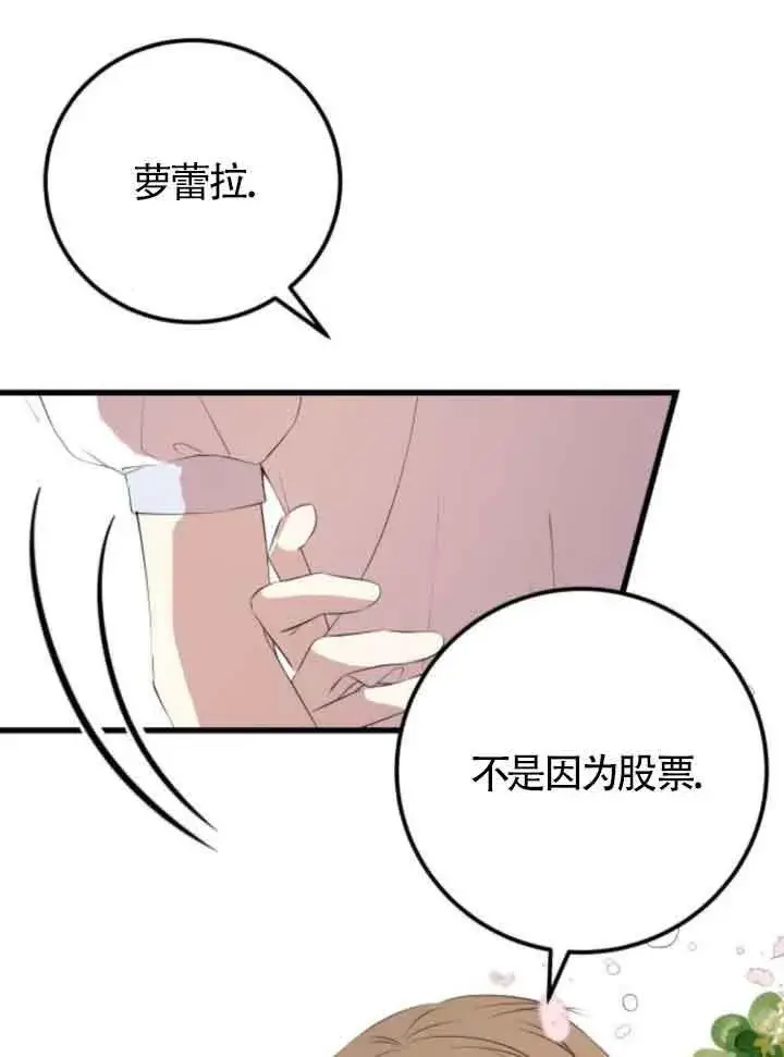 《出售主人公的cp股》第83话图71