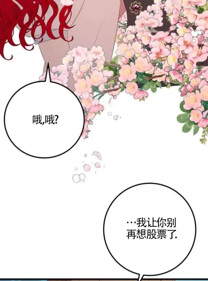 《出售主人公的cp股》第83话图73