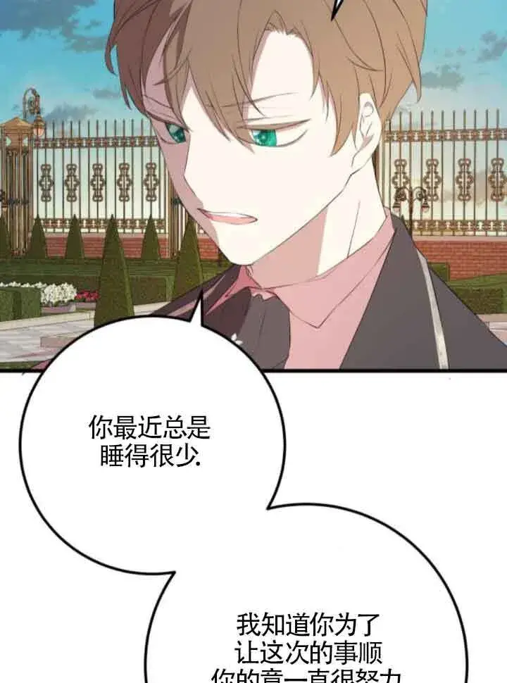 《出售主人公的cp股》第83话图74