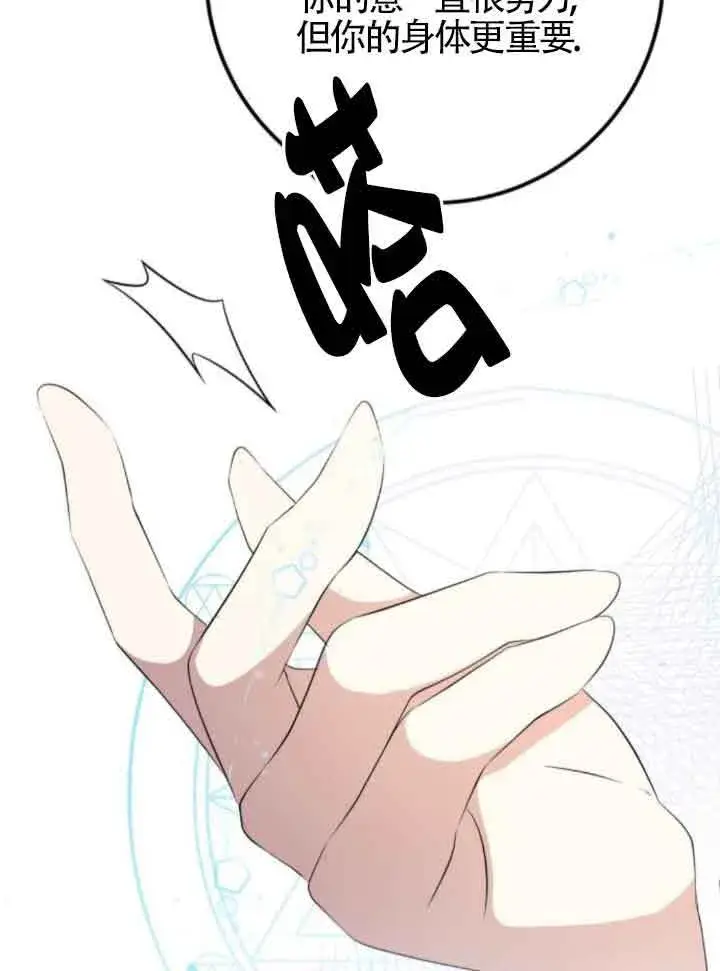 《出售主人公的cp股》第83话图75