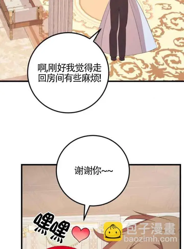 《出售主人公的cp股》第83话图77