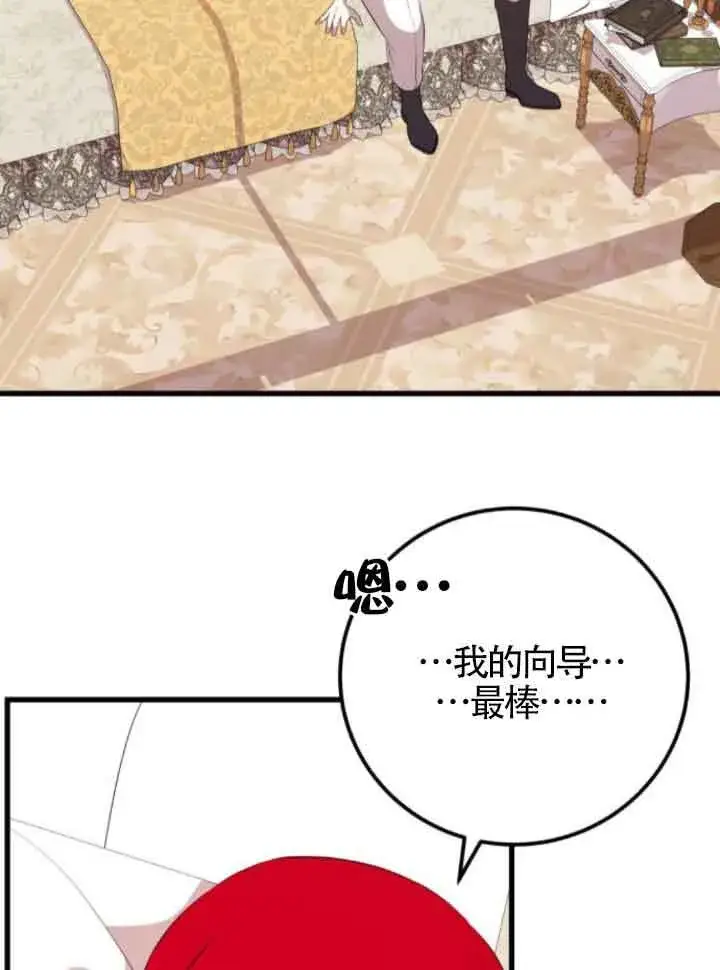《出售主人公的cp股》第83话图80