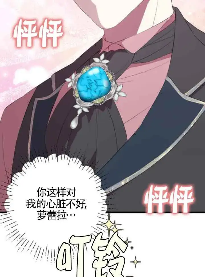 《出售主人公的cp股》第83话图85