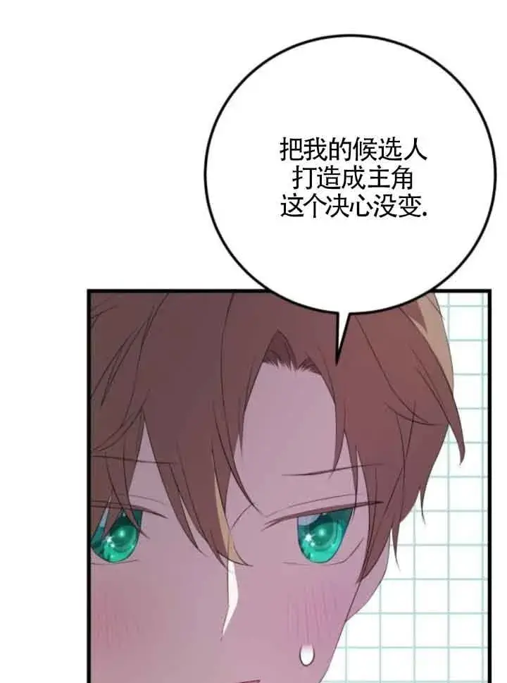 《出售主人公的cp股》第83话图88