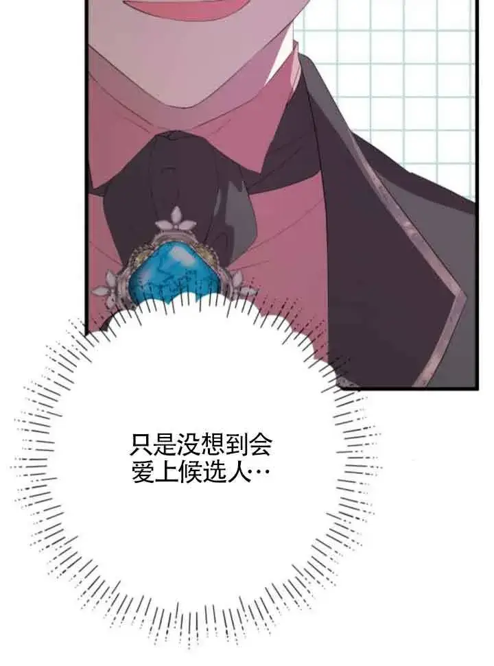 《出售主人公的cp股》第83话图89