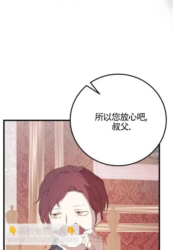 《出售主人公的cp股》第83话图9
