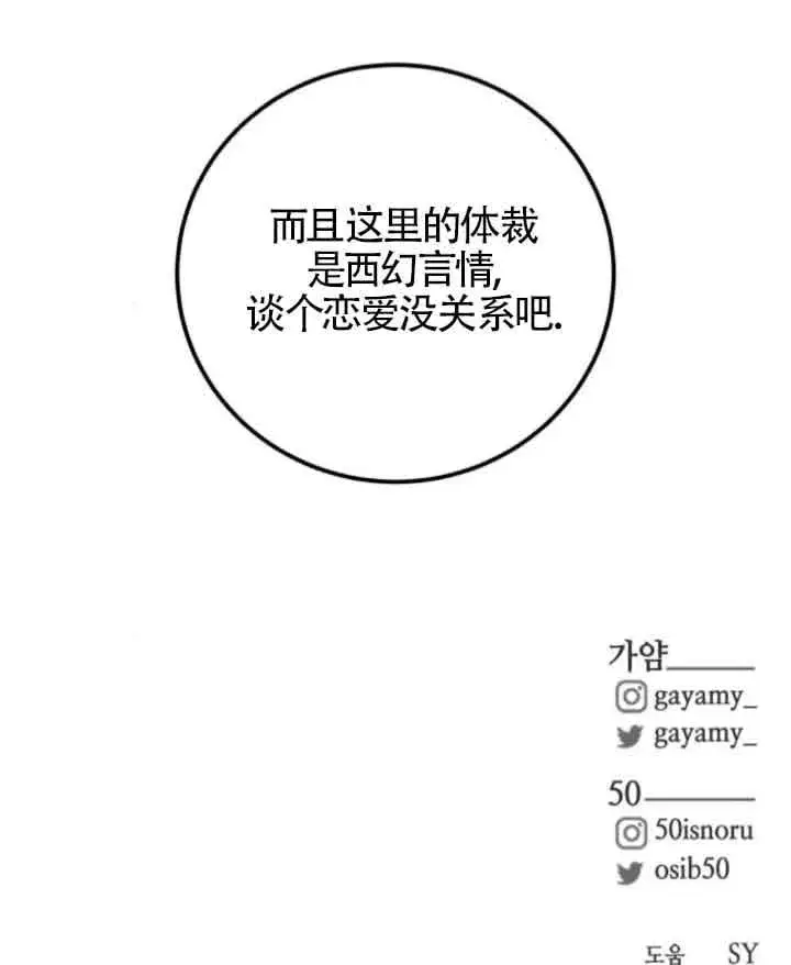 《出售主人公的cp股》第83话图90