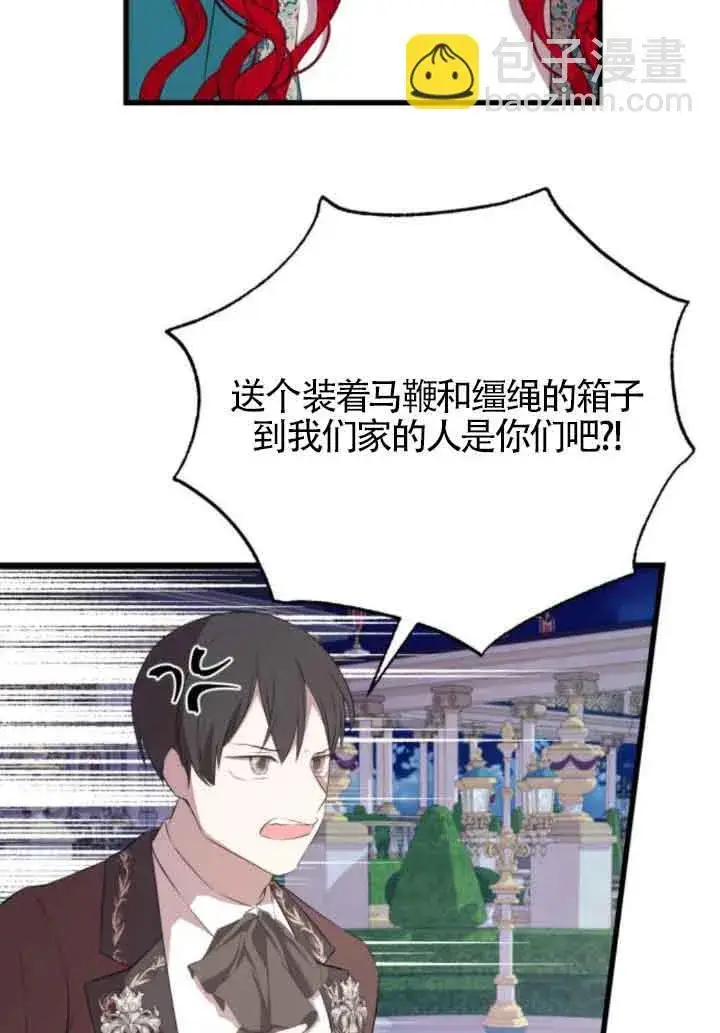 《出售主人公的cp股》第84话图12