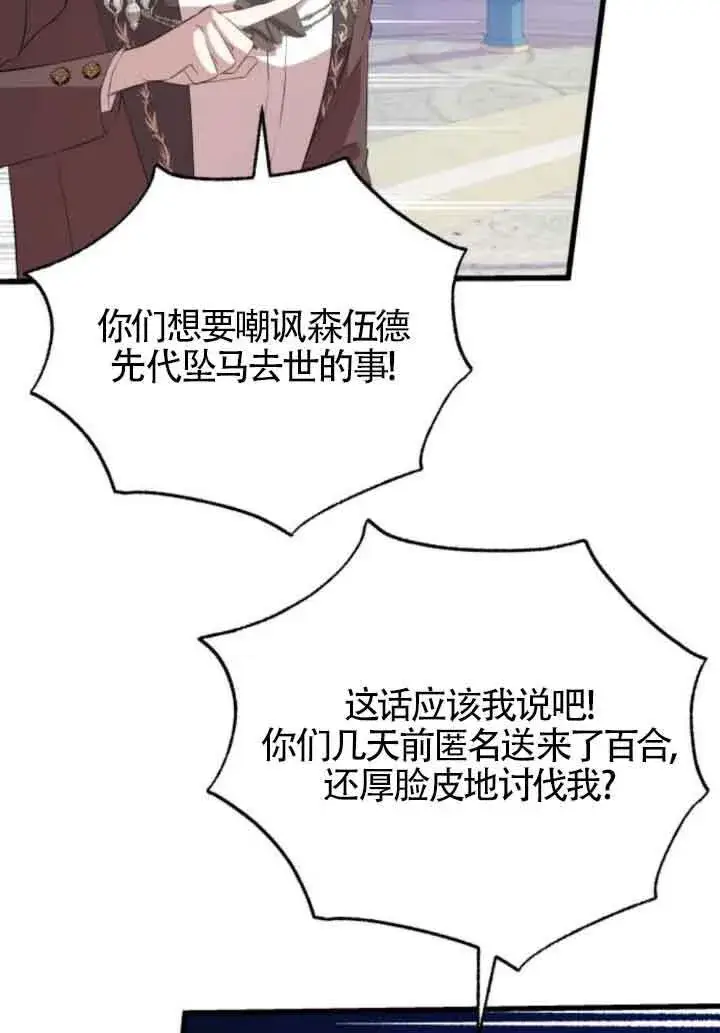 《出售主人公的cp股》第84话图13