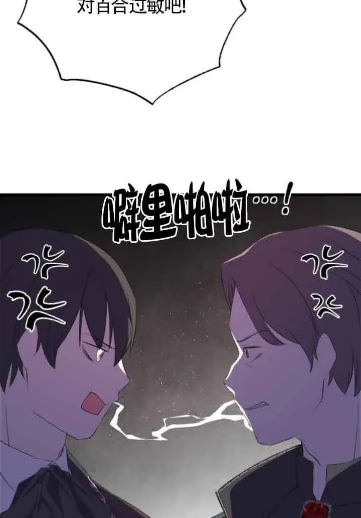 《出售主人公的cp股》第84话图15