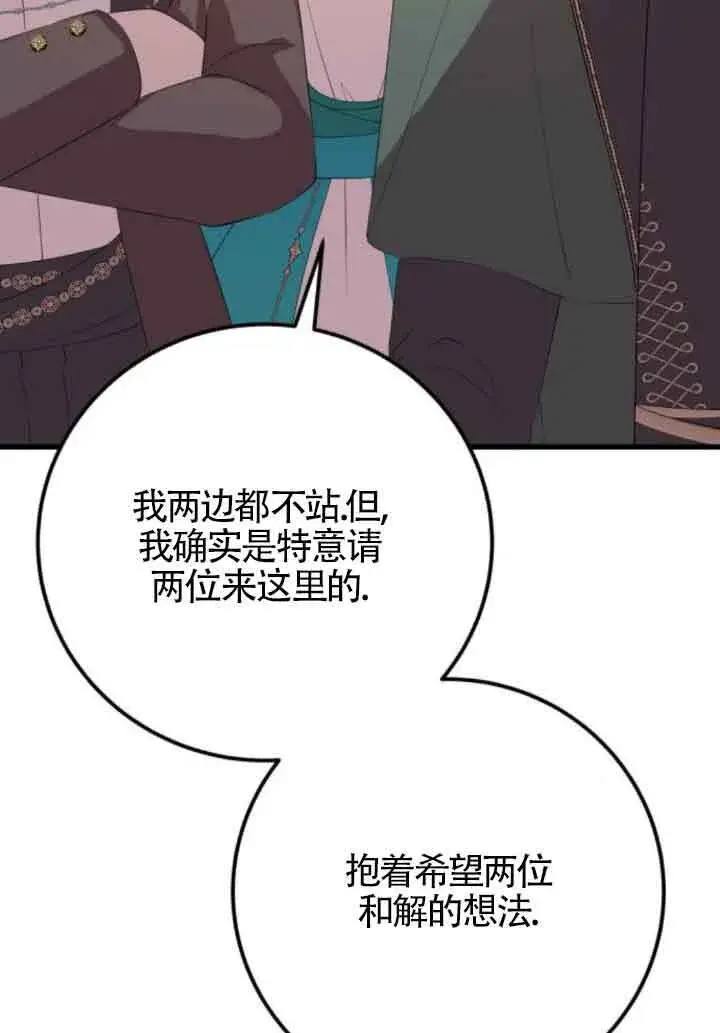 《出售主人公的cp股》第84话图18