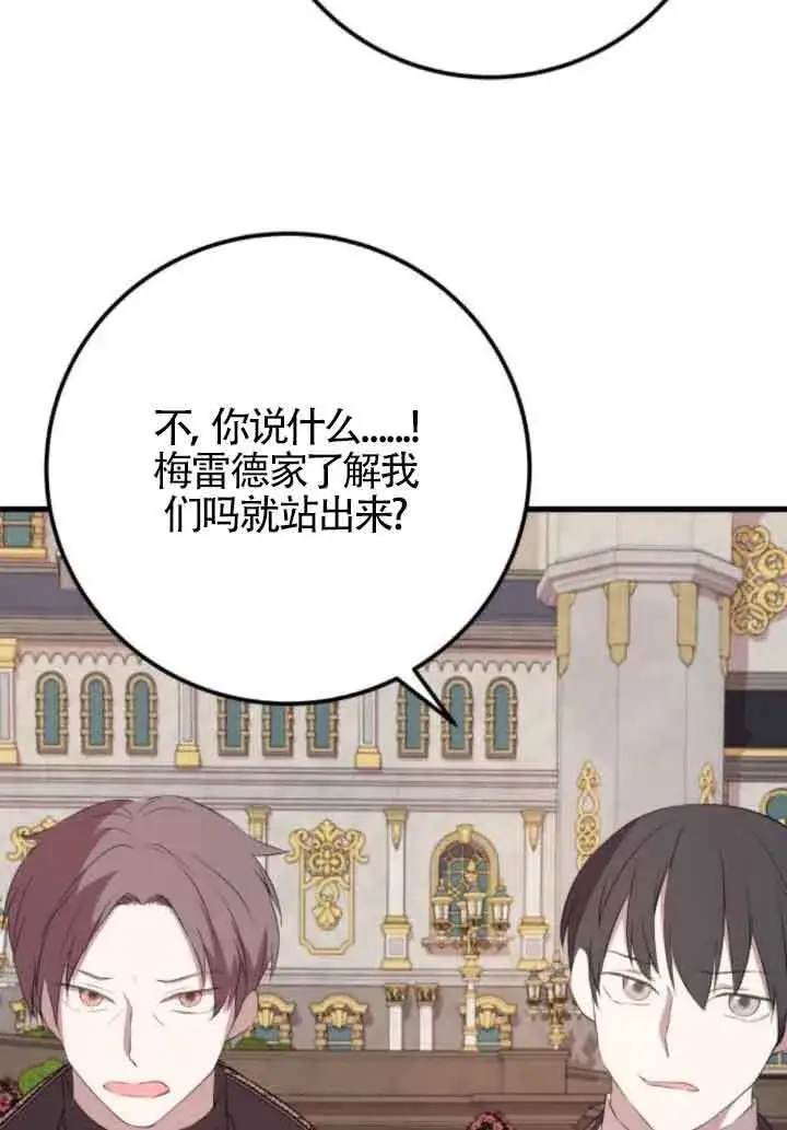 《出售主人公的cp股》第84话图19