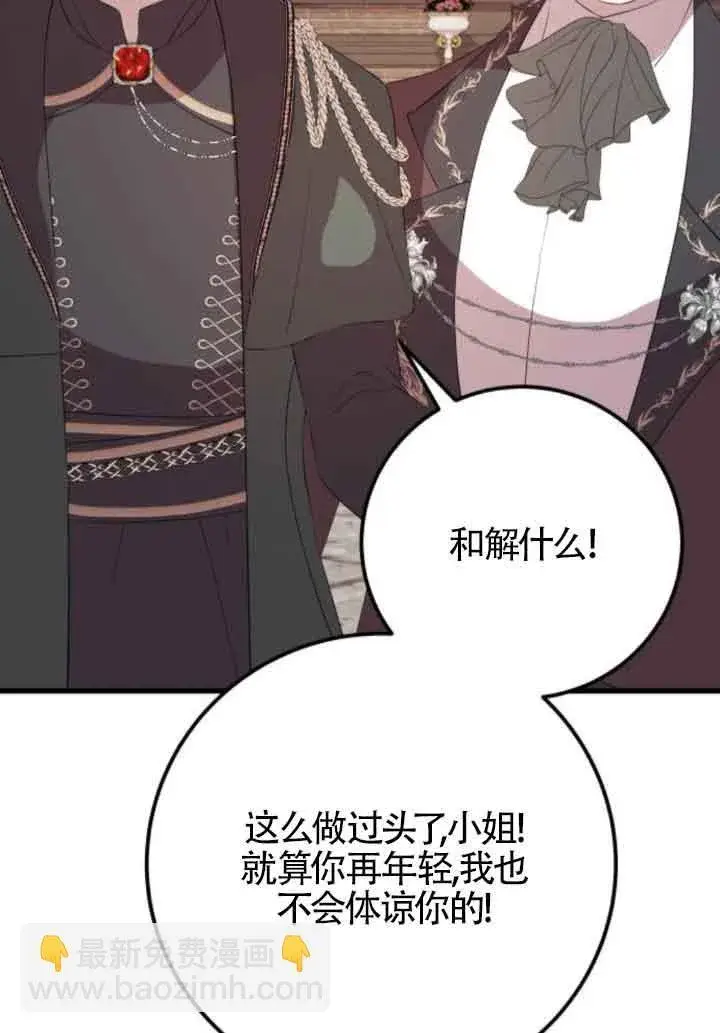 《出售主人公的cp股》第84话图20