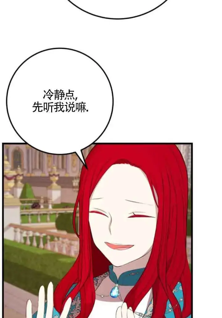 《出售主人公的cp股》第84话图21