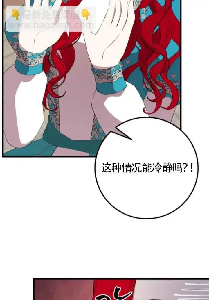 《出售主人公的cp股》第84话图22