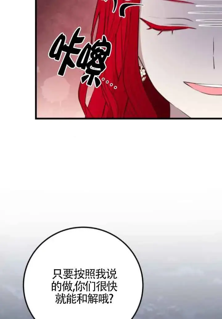 《出售主人公的cp股》第84话图23