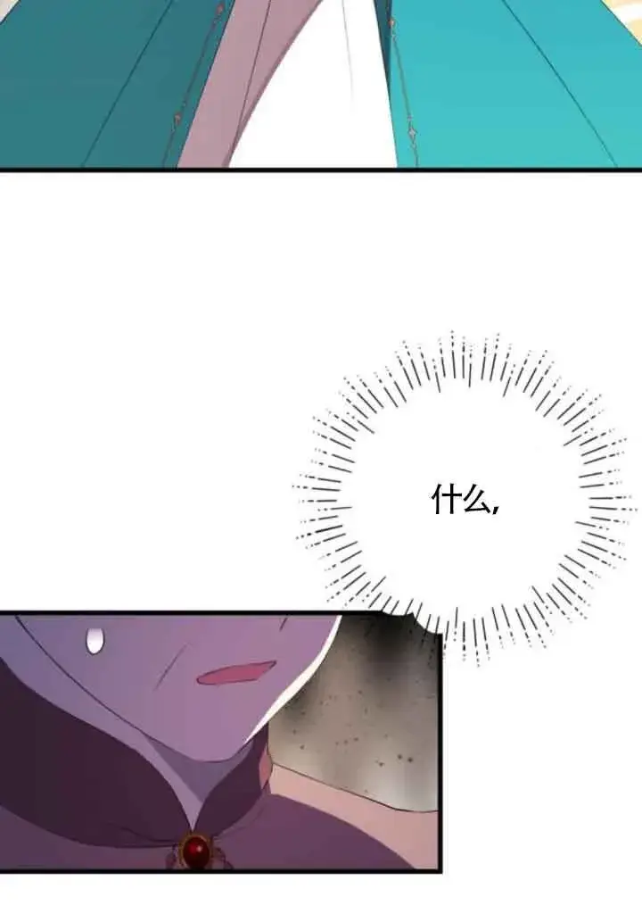 《出售主人公的cp股》第84话图25