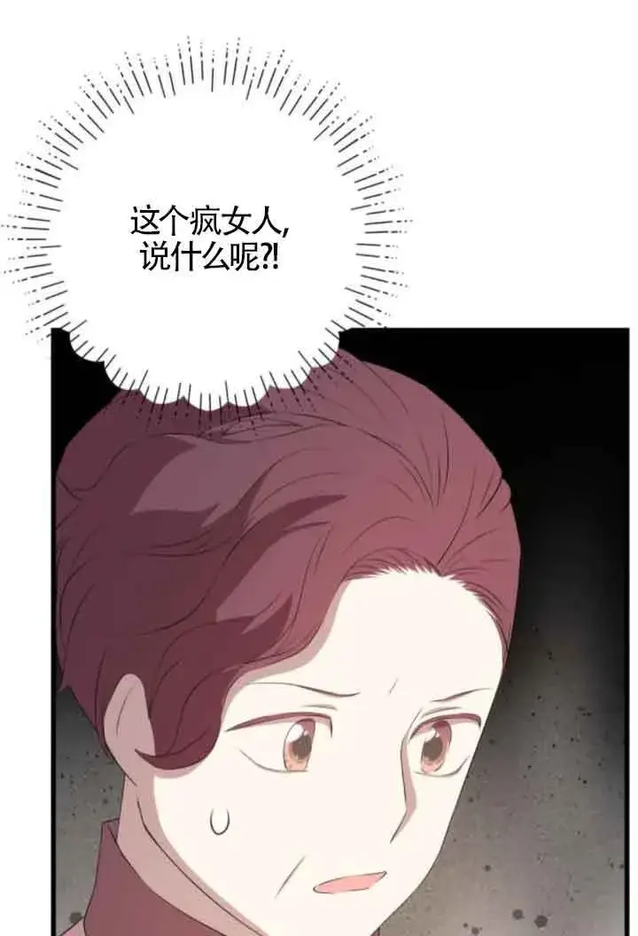 《出售主人公的cp股》第84话图26