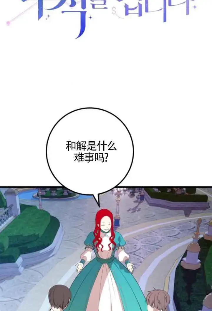 《出售主人公的cp股》第84话图28