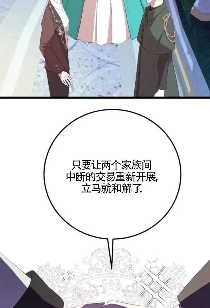 《出售主人公的cp股》第84话图29