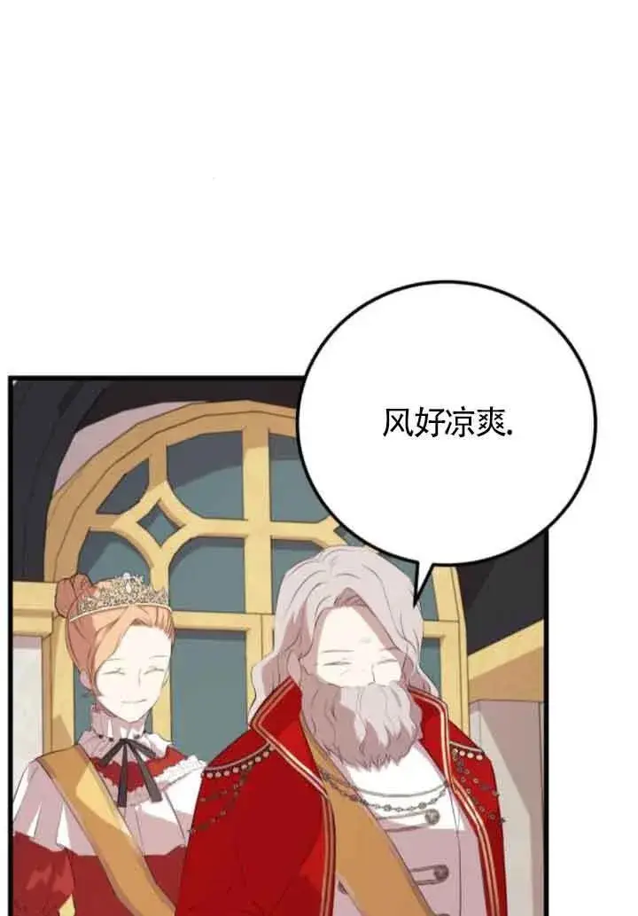 《出售主人公的cp股》第84话图3