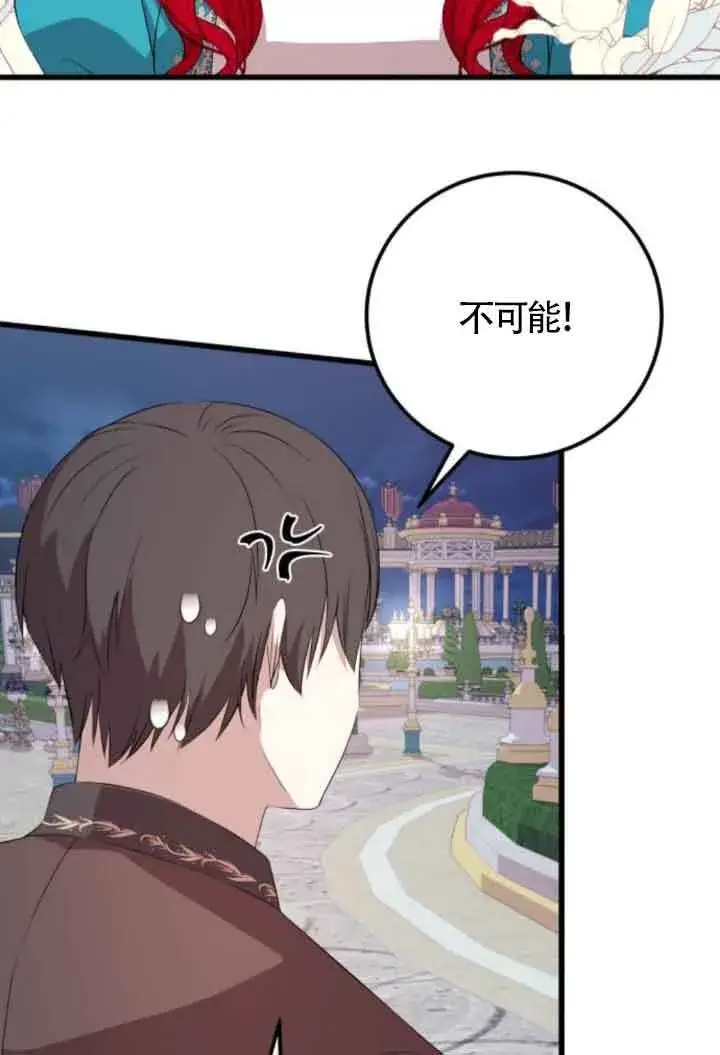 《出售主人公的cp股》第84话图31