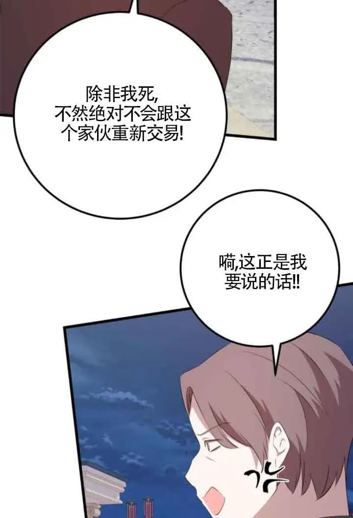 《出售主人公的cp股》第84话图32