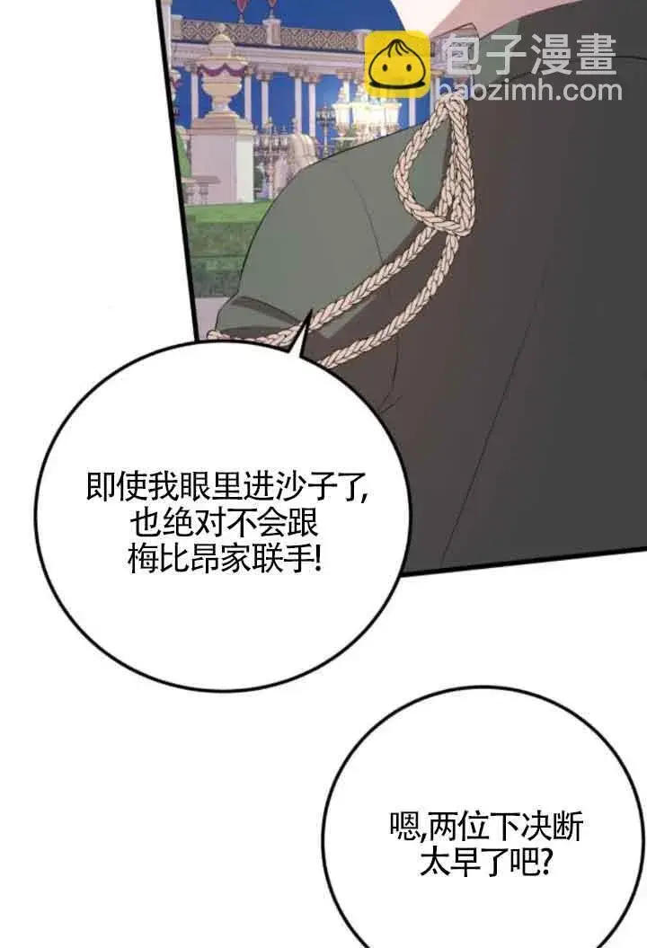 《出售主人公的cp股》第84话图33
