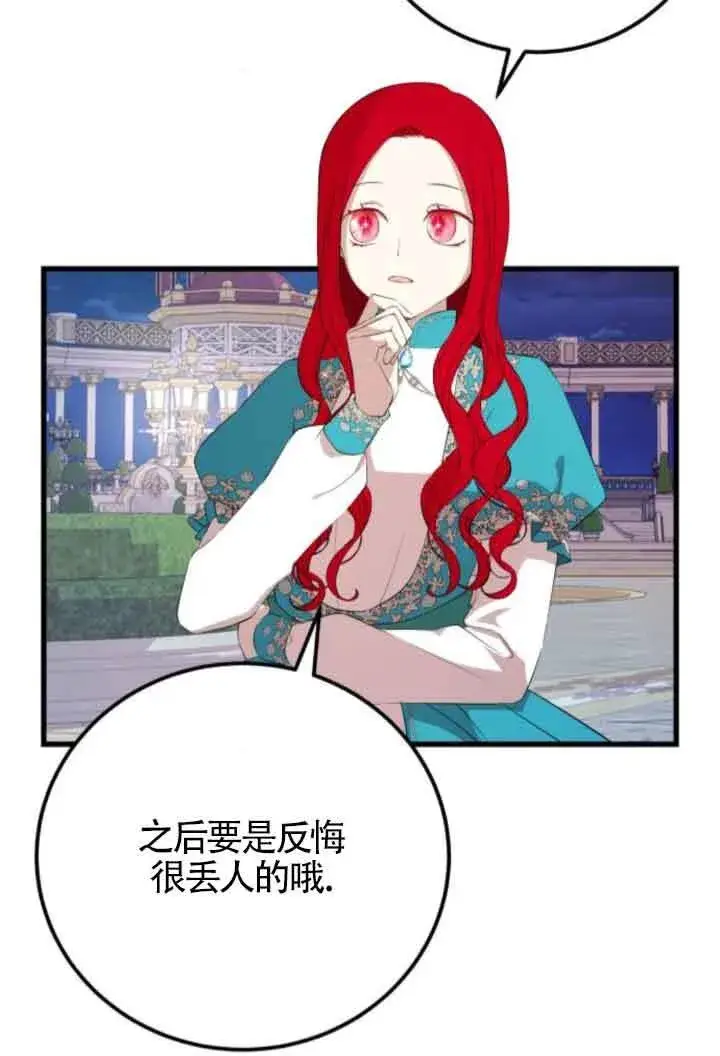 《出售主人公的cp股》第84话图34