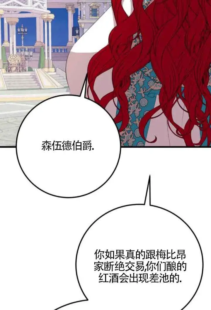 《出售主人公的cp股》第84话图36