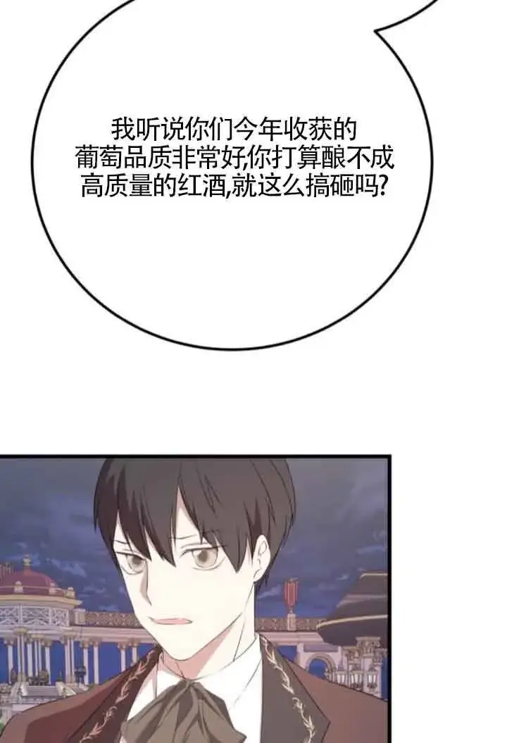 《出售主人公的cp股》第84话图37