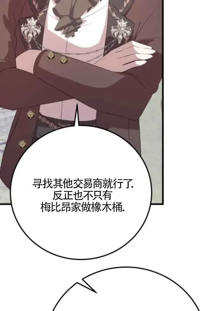 《出售主人公的cp股》第84话图38