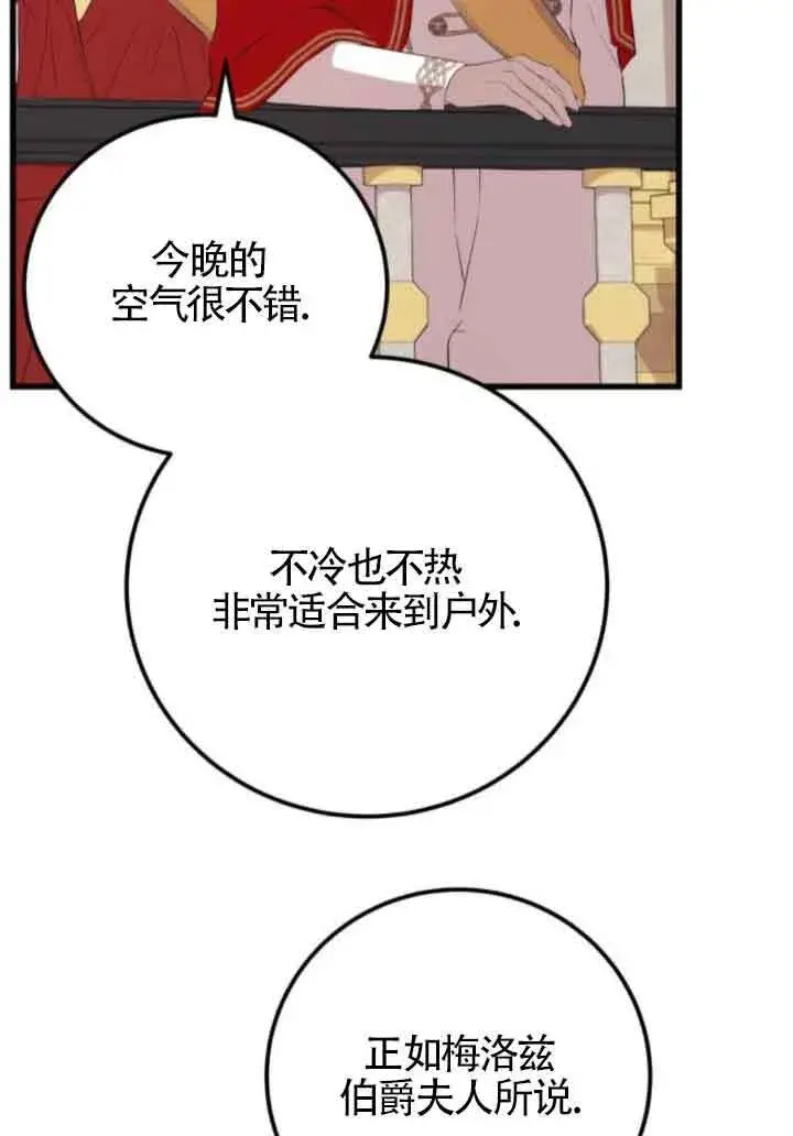 《出售主人公的cp股》第84话图4