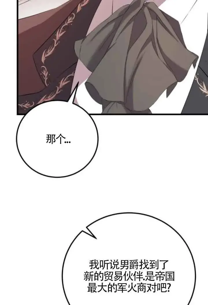 《出售主人公的cp股》第84话图40